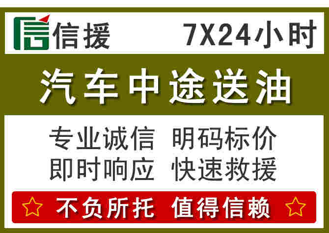 巢湖汽车救援送柴油