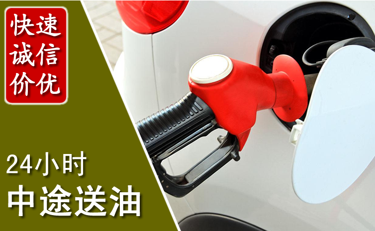 巢湖中途汽车送防冻液