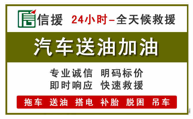 巢湖汽车救援送汽油