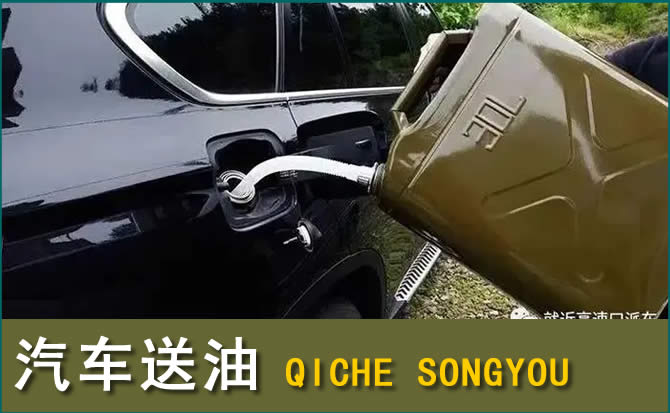 巢湖汽车救援送水案例