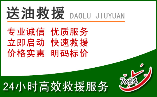 巢湖道路救援汽车送玻璃水
