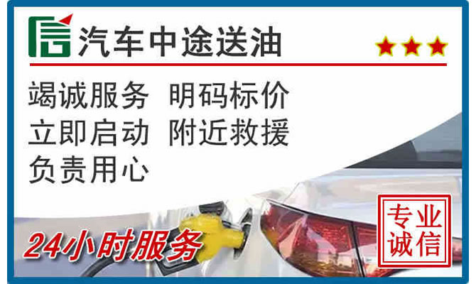 巢湖高速公路汽车送汽油