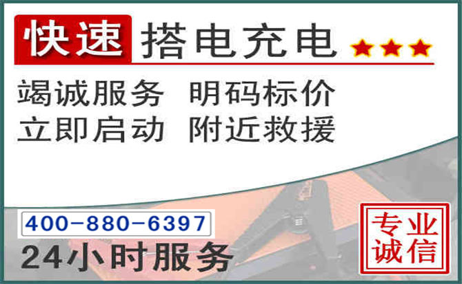 巢湖汽车电瓶搭电电话