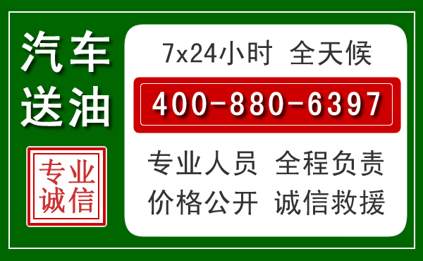 巢湖汽车送油救援电话 巢湖汽车送油救援电话
